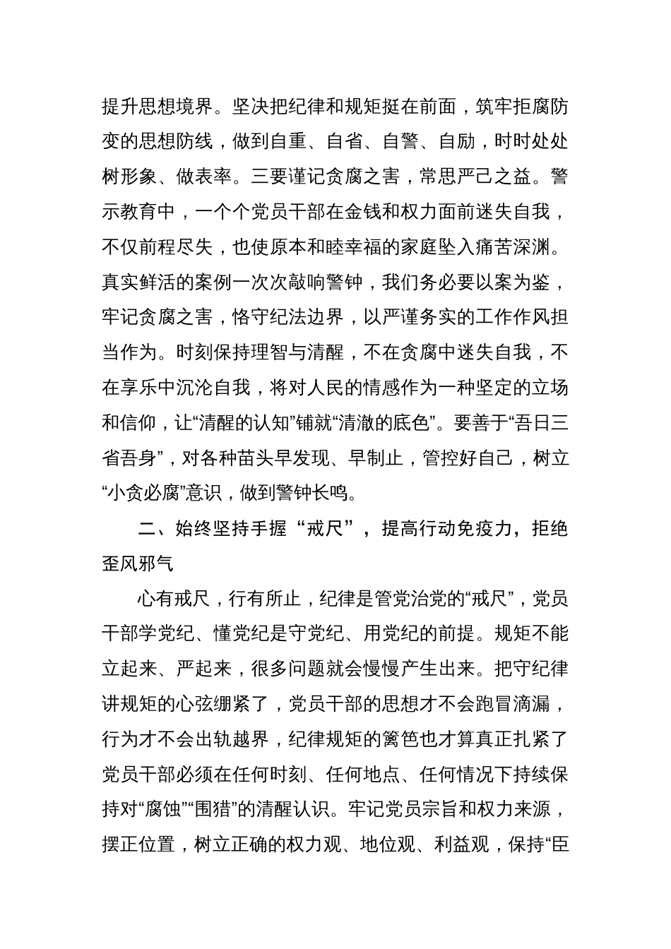 党纪教育学习读书班研讨交流发言学习心得体会（学纪知纪明纪守纪）四篇_第3页