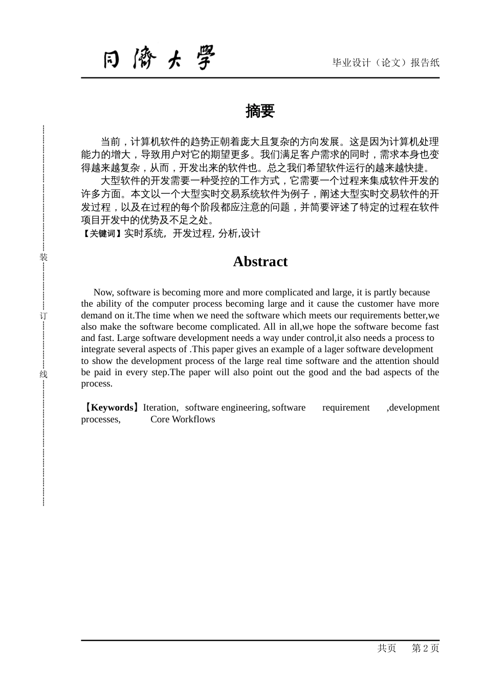 本科毕业设计基于某大型实时交易系统的开发过程[共25页]_第2页