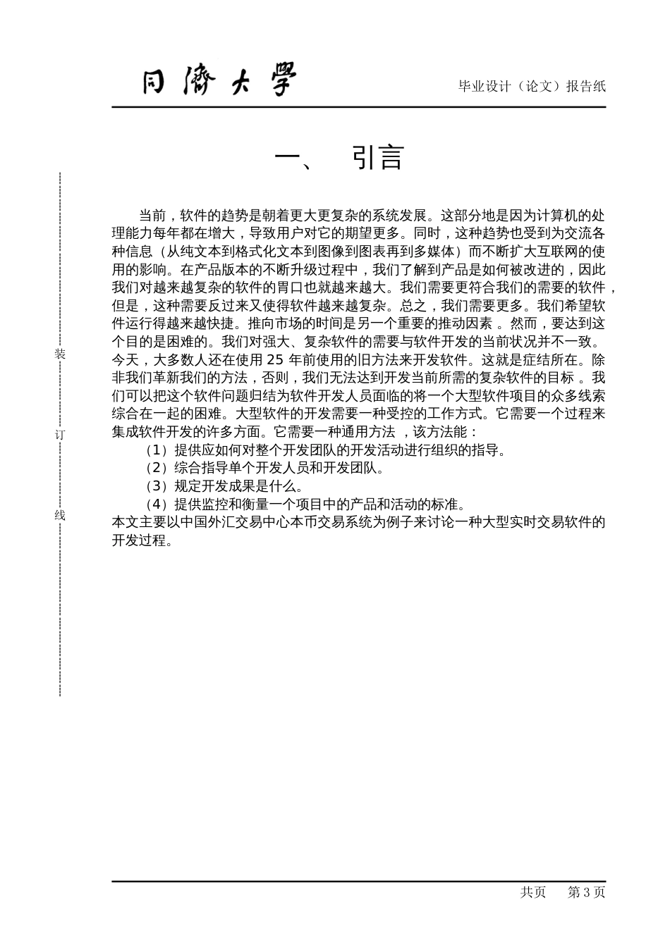 本科毕业设计基于某大型实时交易系统的开发过程[共25页]_第3页