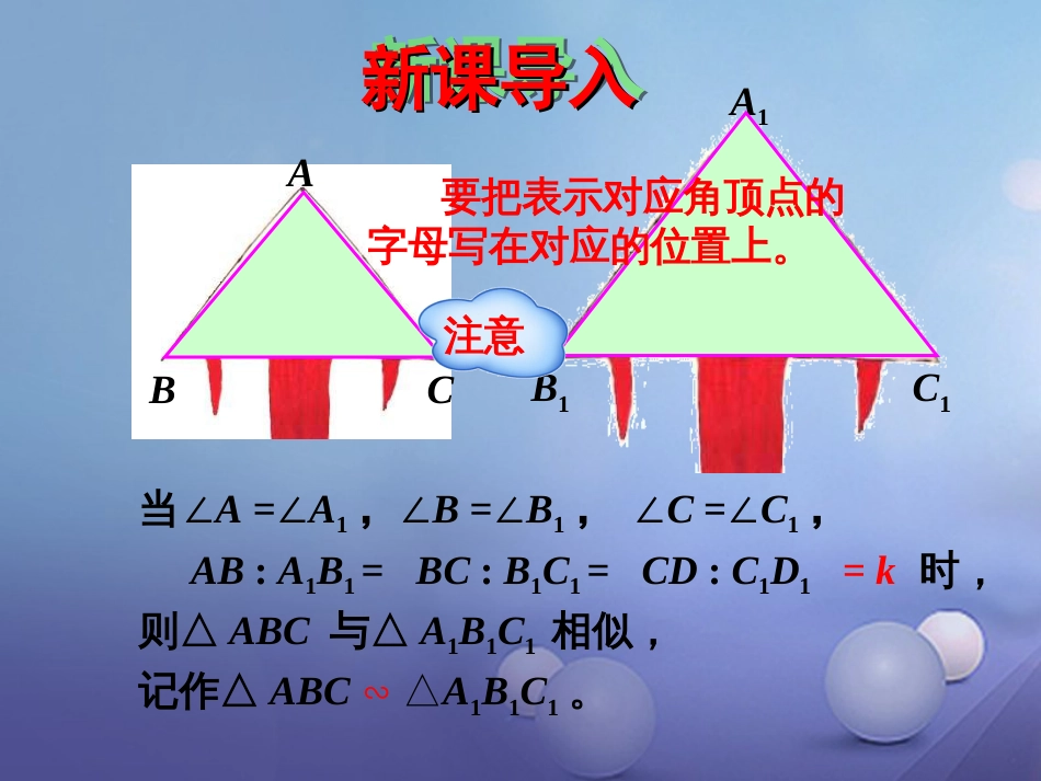 九年级数学上册 22.2 相似三角形的判定课件 （新版）沪科版_第1页