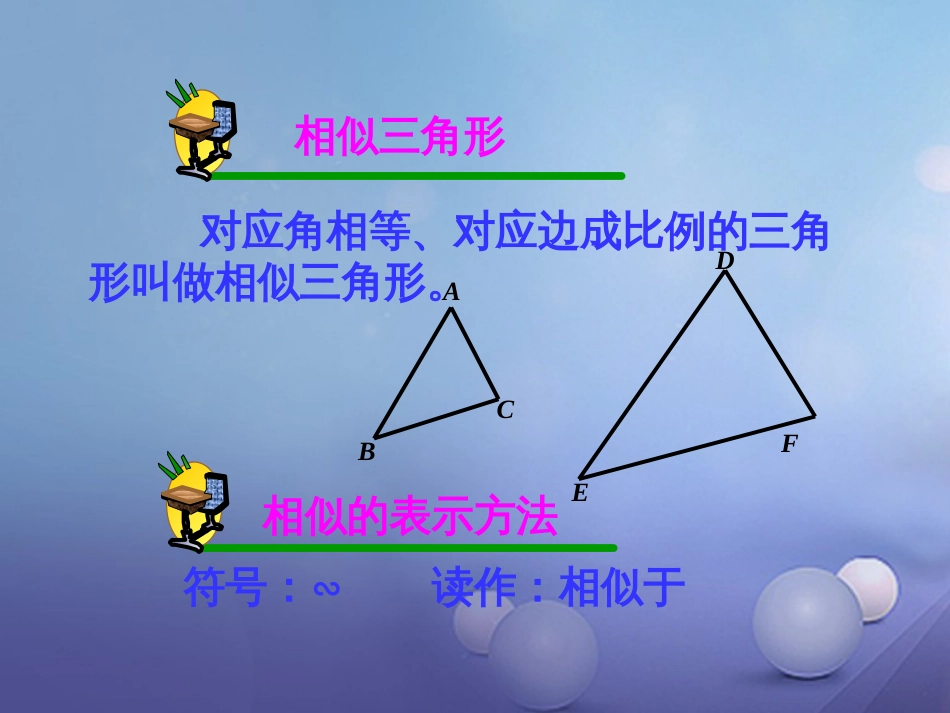 九年级数学上册 22.2 相似三角形的判定课件 （新版）沪科版_第2页