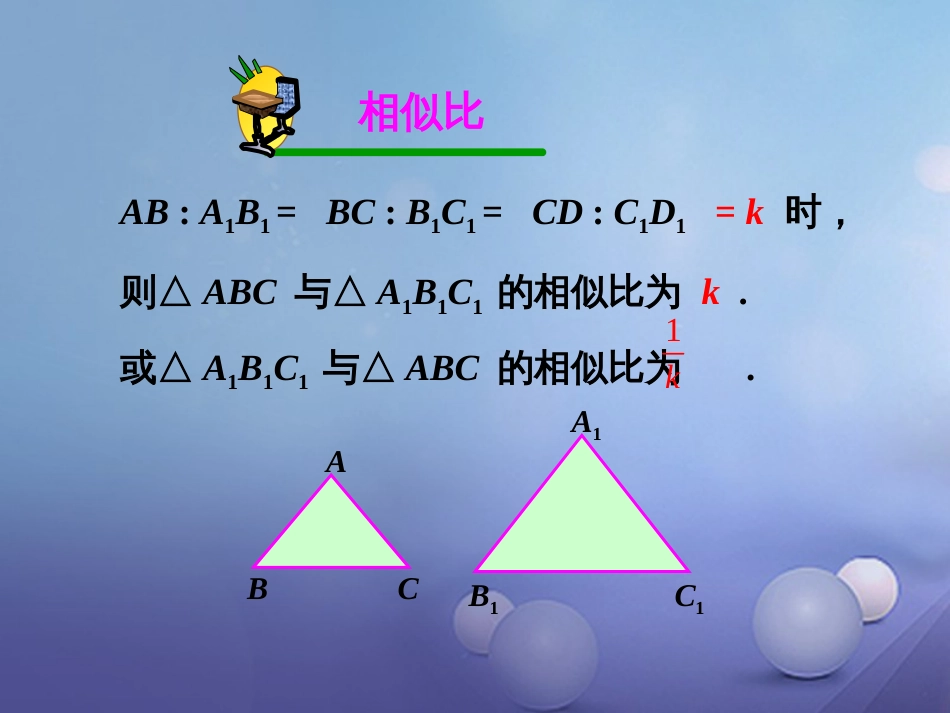 九年级数学上册 22.2 相似三角形的判定课件 （新版）沪科版_第3页