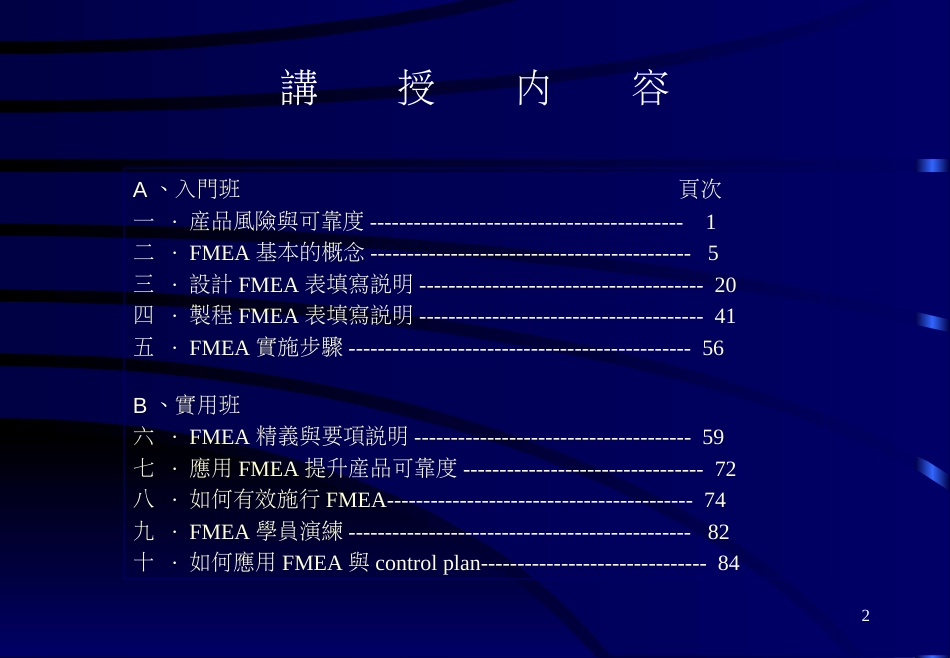 潜在失效模式及后果分析[共89页]_第2页