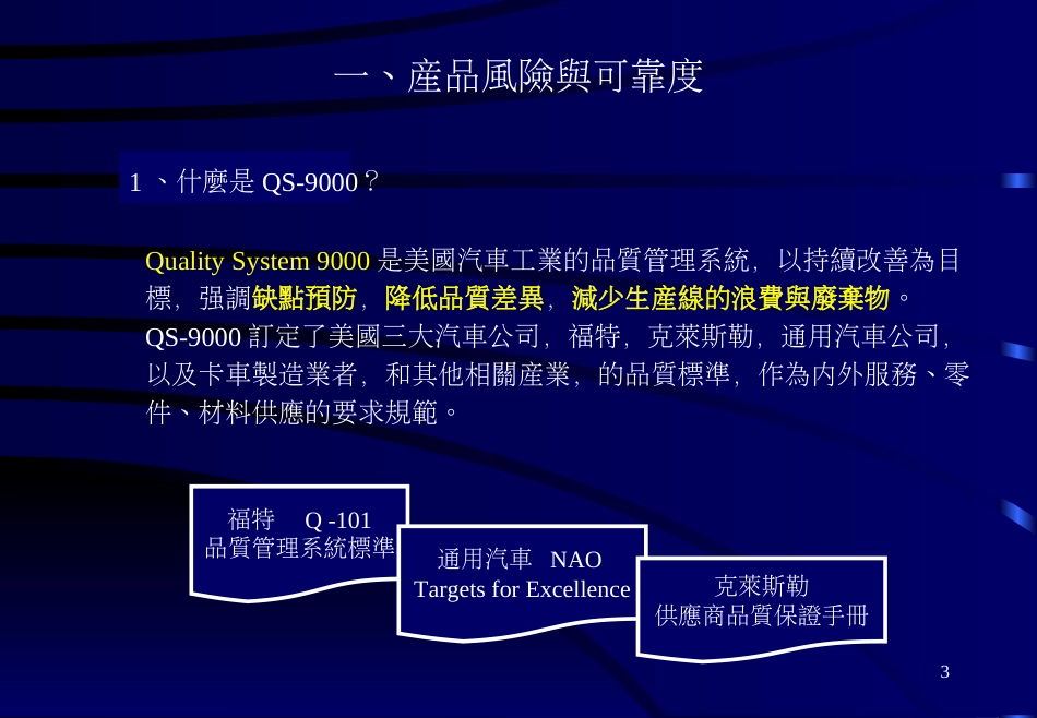 潜在失效模式及后果分析[共89页]_第3页