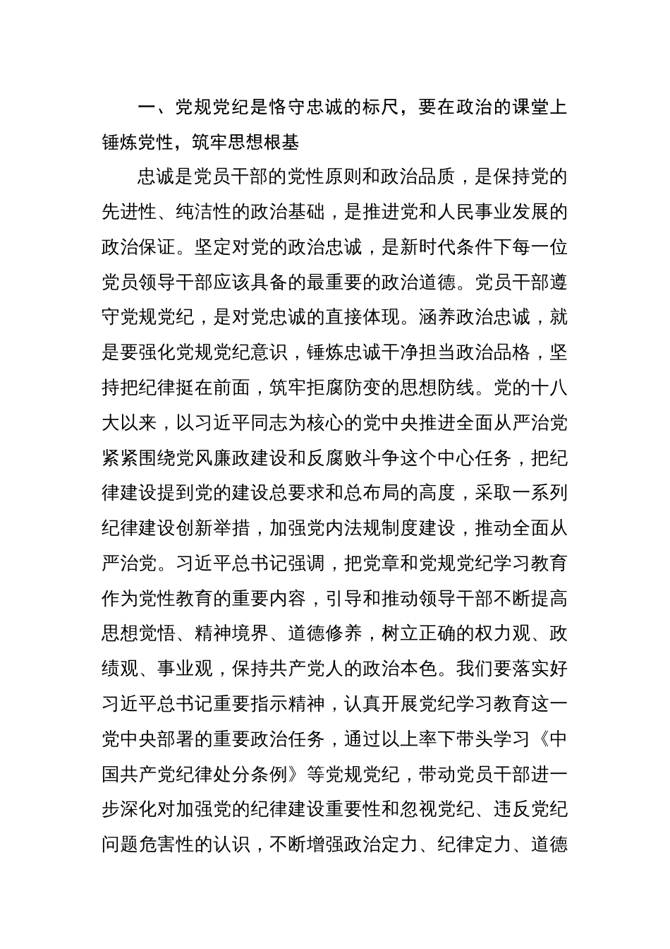 两篇书记在党纪学习教育读书班开班式上的讲话两篇_第2页