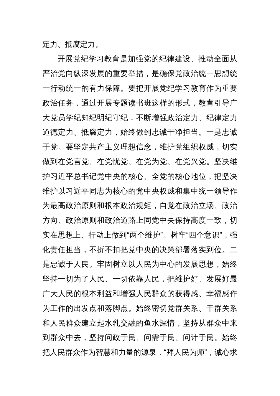 两篇书记在党纪学习教育读书班开班式上的讲话两篇_第3页