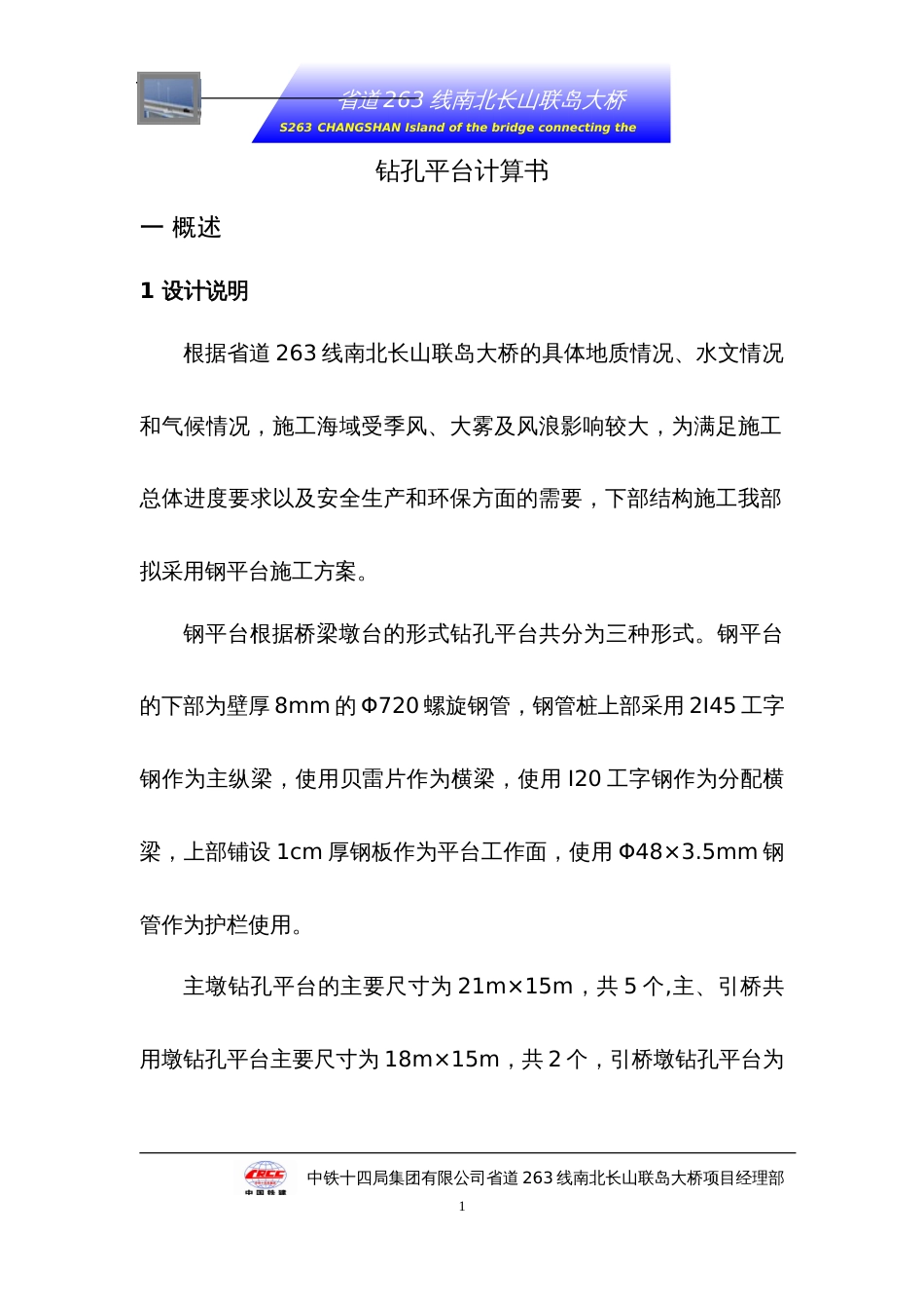 水上作业平台计算书力学求解器计算_第3页