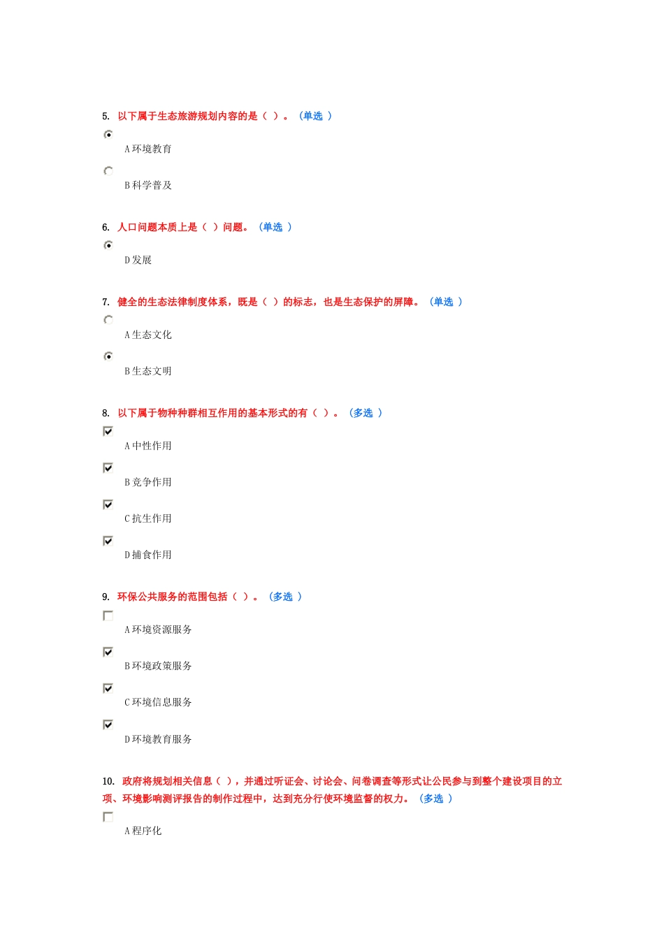 生态文明建设试题[共29页]_第3页