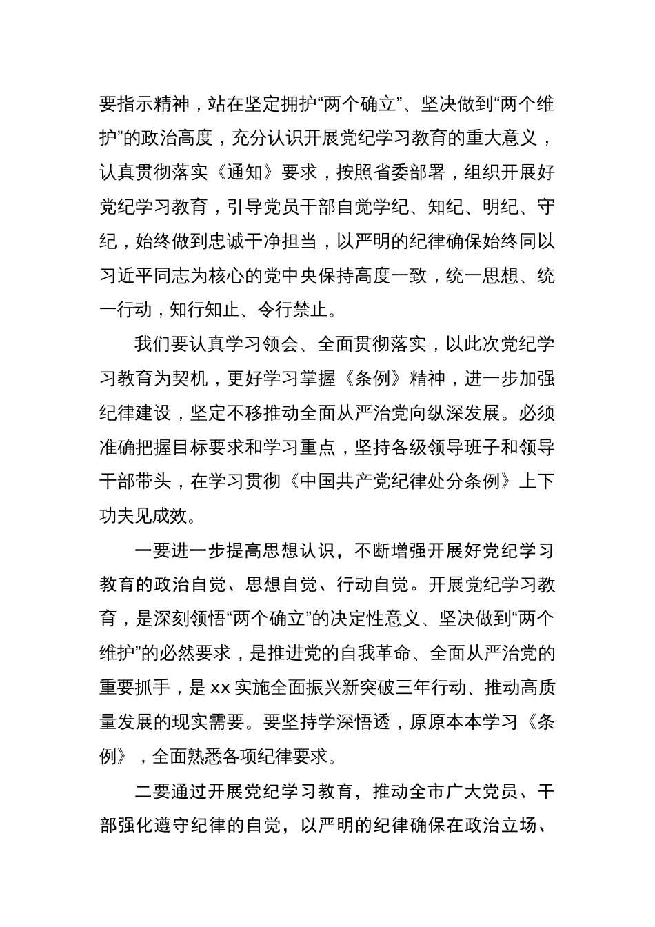 在党纪学习教育读书班开班仪式上的讲话两篇_第2页