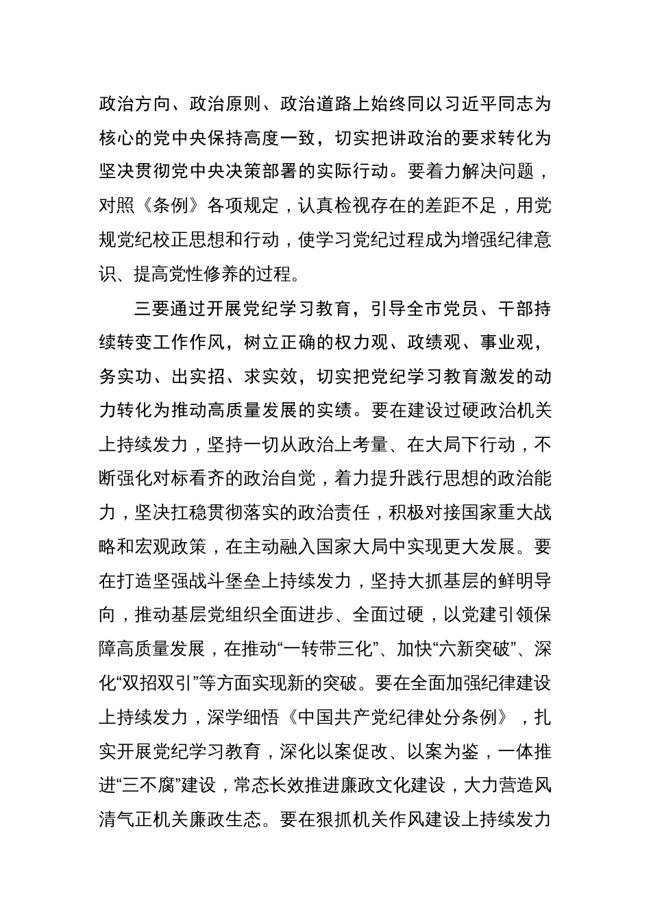 在党纪学习教育读书班开班仪式上的讲话两篇_第3页