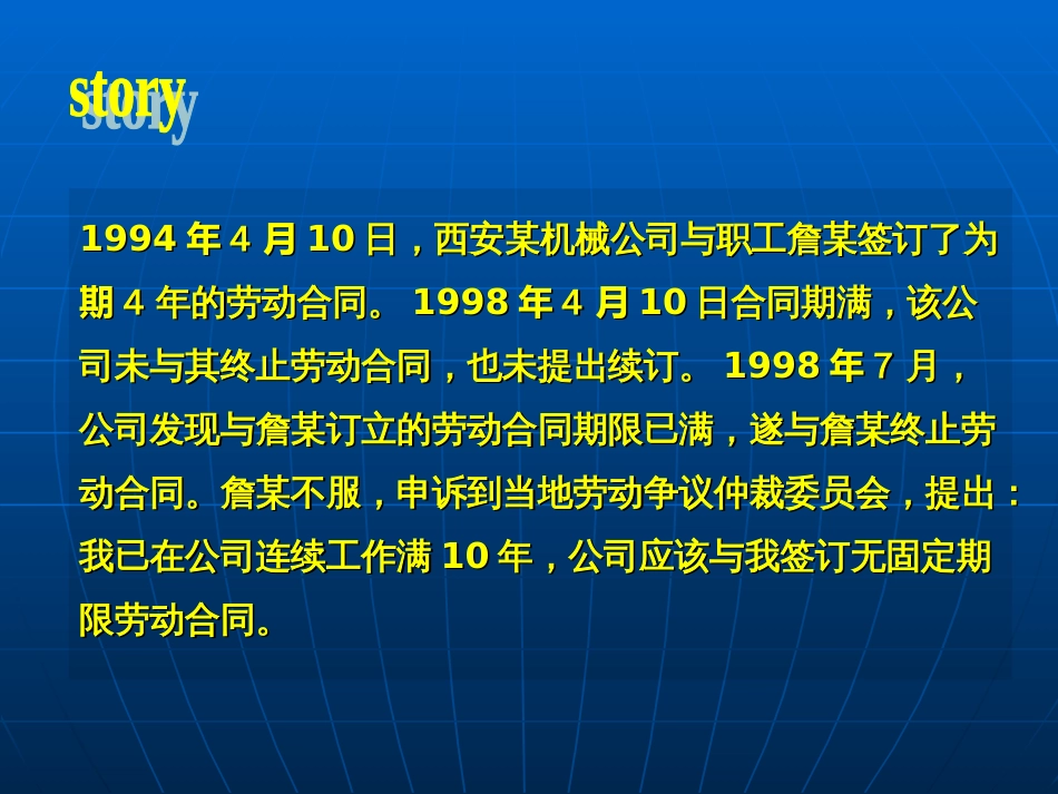 连锁企业劳动关系管理[共39页]_第2页