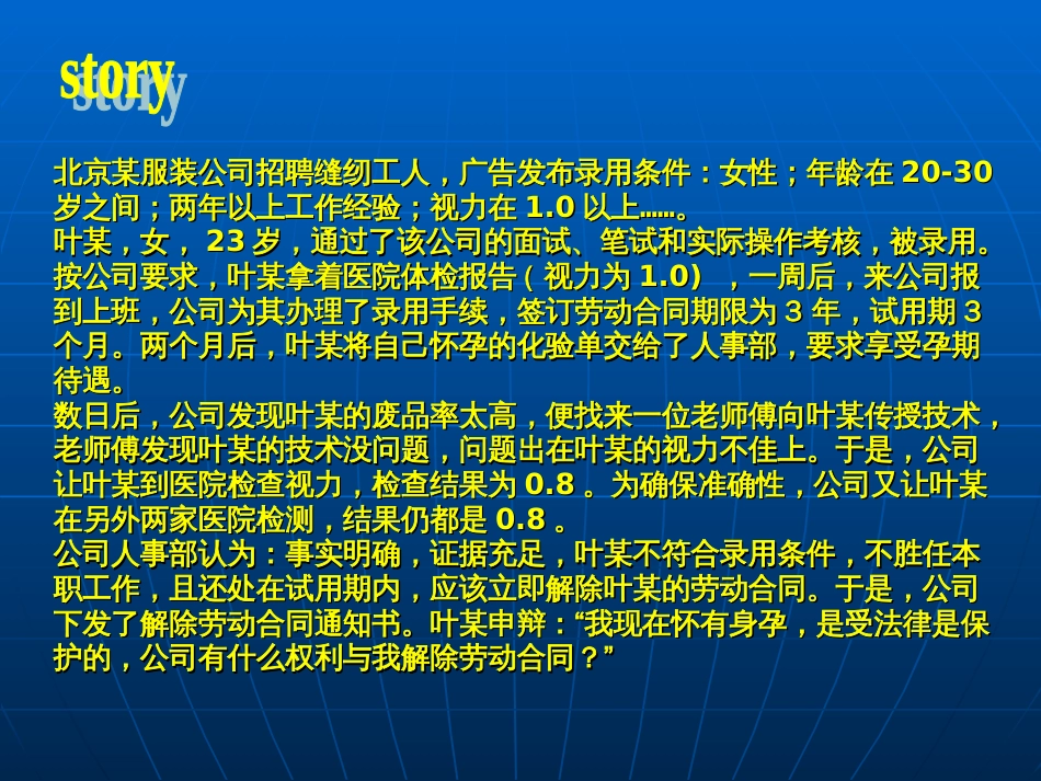 连锁企业劳动关系管理[共39页]_第3页