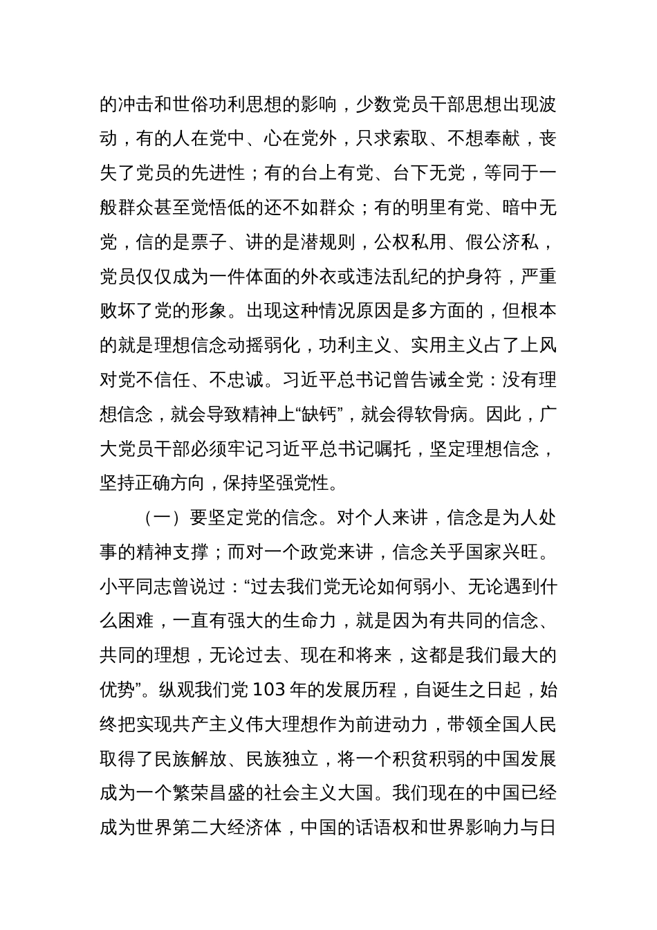 党纪学习教育党员专题党课讲稿四篇_第2页