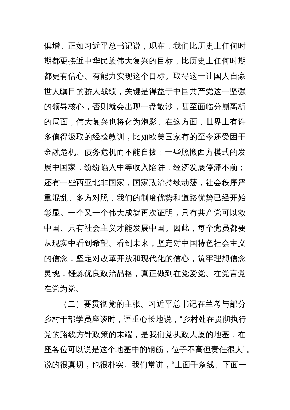 党纪学习教育党员专题党课讲稿四篇_第3页