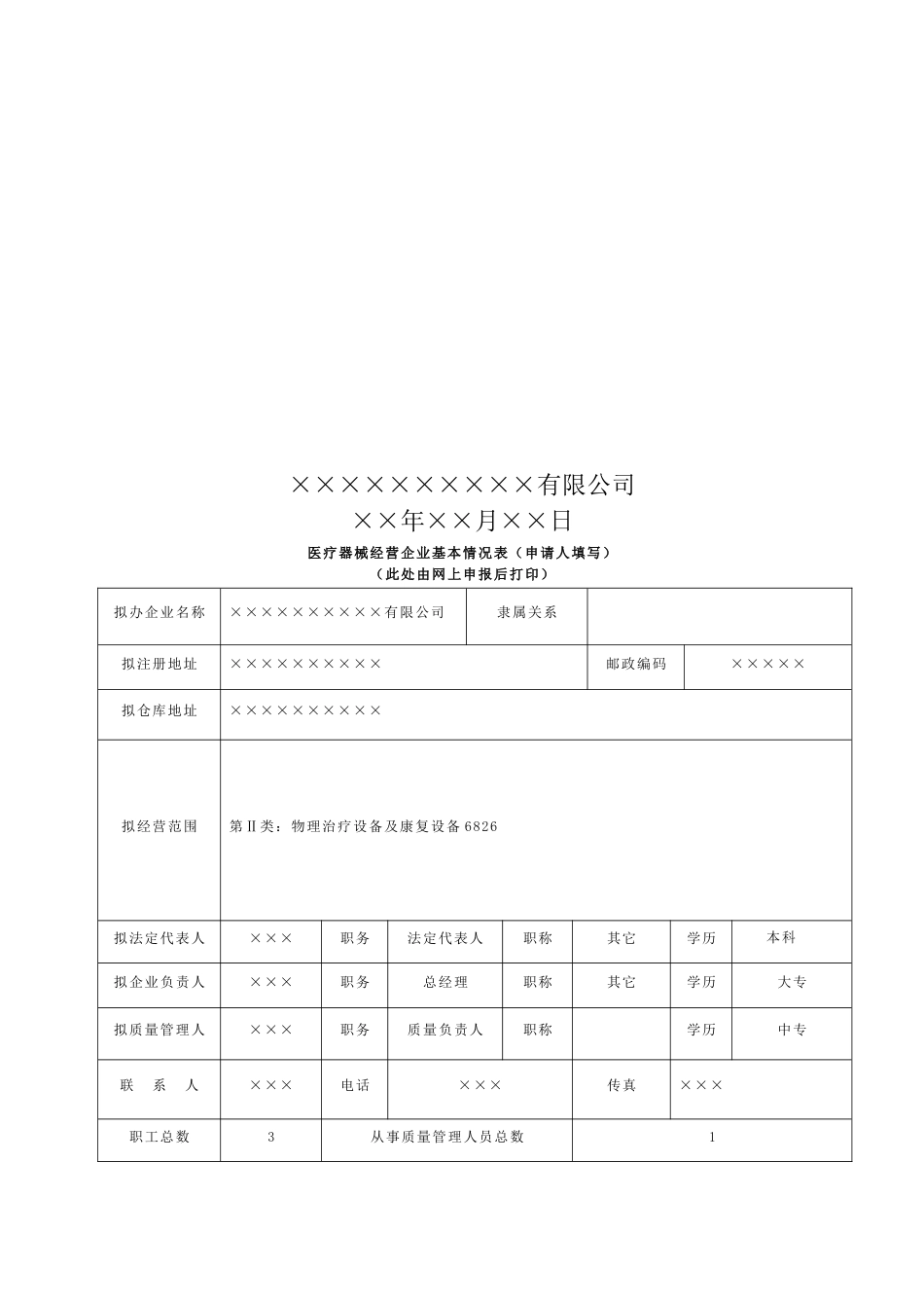 二类医疗器械备案申请资料模板[共23页]_第3页