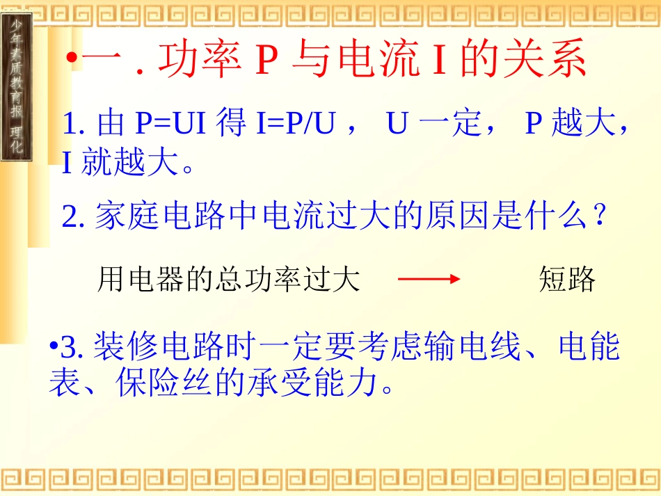 第五节电功率和用电安全课件[共14页]_第3页