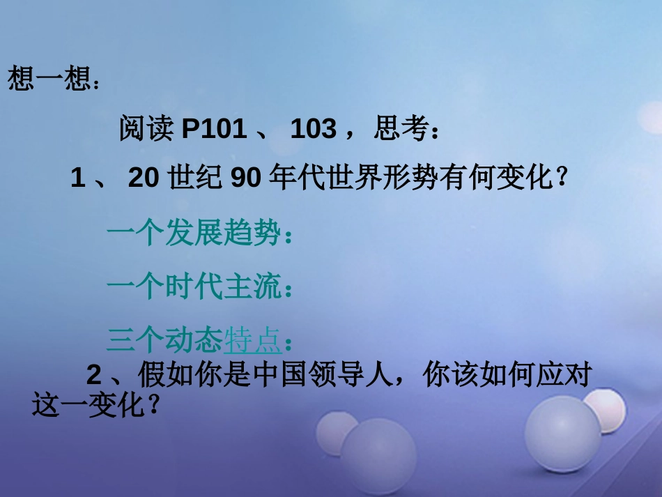 八年级历史下册 第16课 走向新世纪的对外关系课件 华东师大版[共20页]_第3页