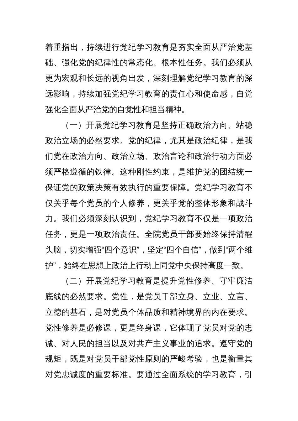 八篇党纪学习教育动员部署会讲话_第2页