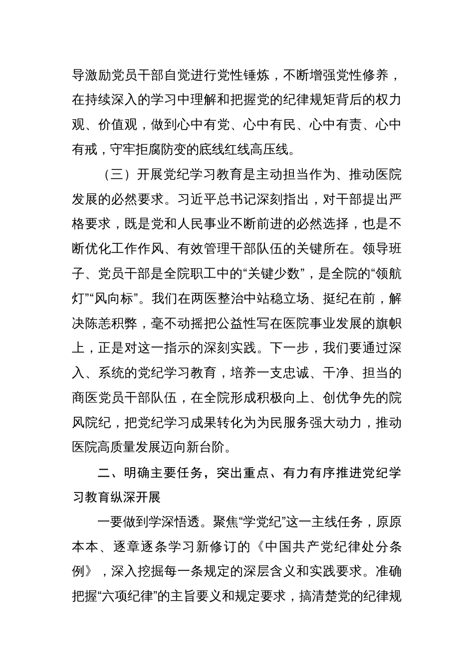 八篇党纪学习教育动员部署会讲话_第3页