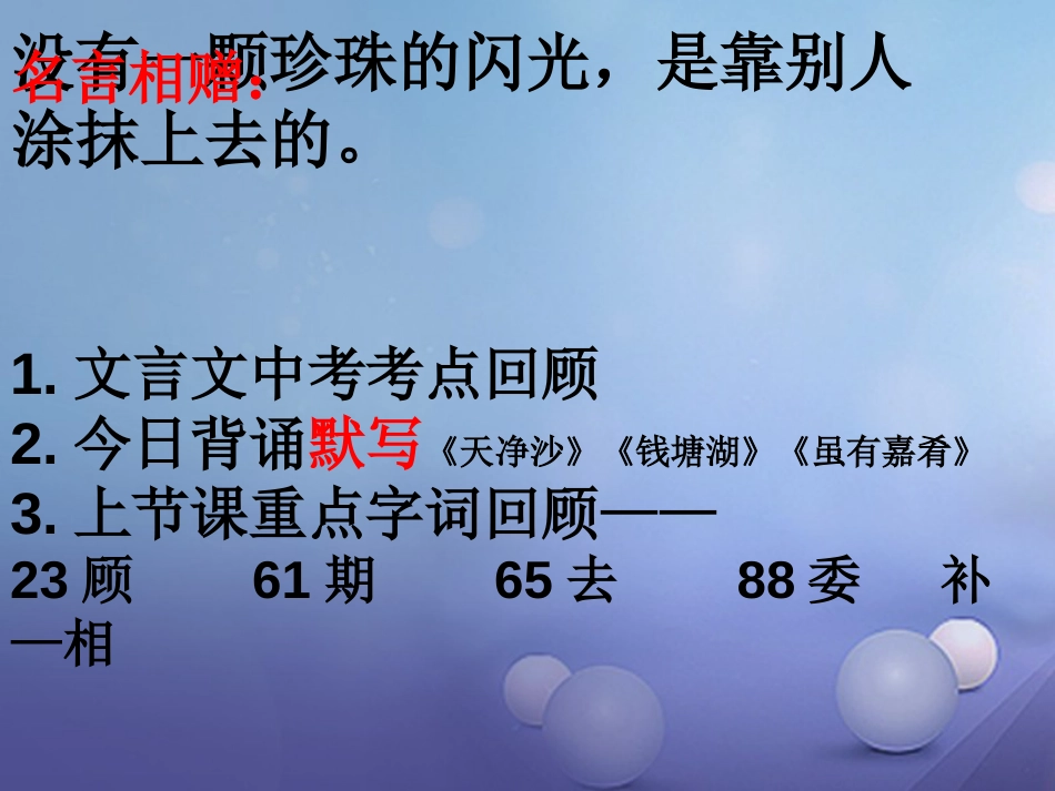 内蒙古鄂尔多斯市中考语文 文言文复习专题《论语》《虽有佳肴》课件_第1页