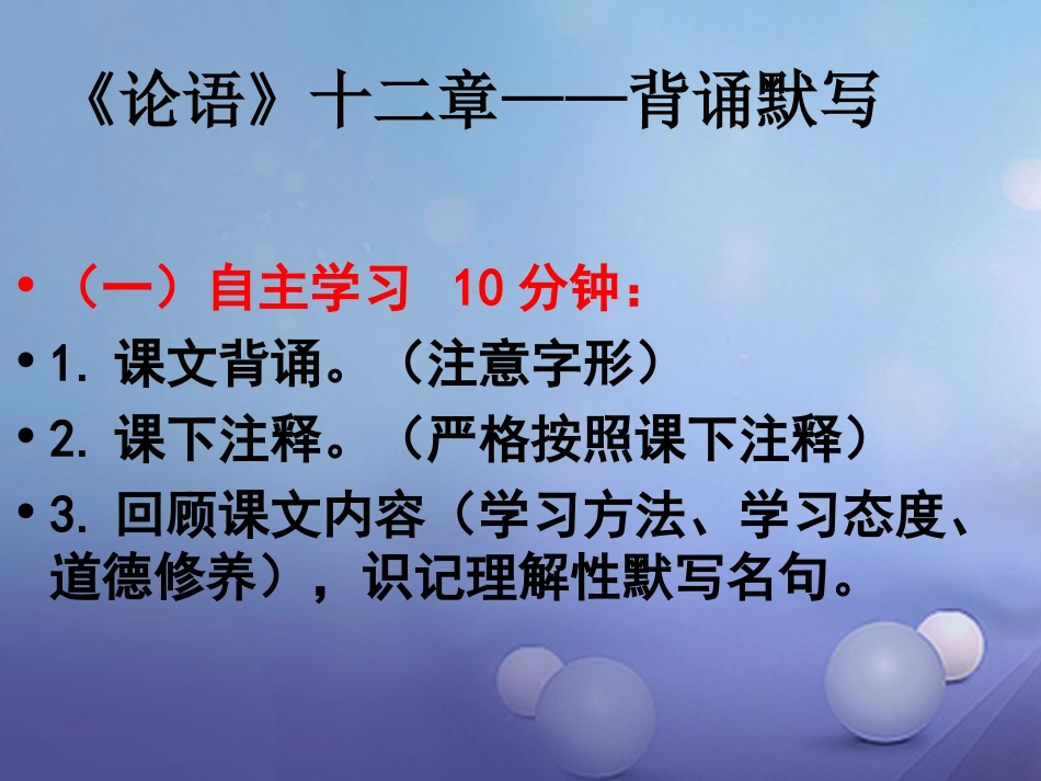 内蒙古鄂尔多斯市中考语文 文言文复习专题《论语》《虽有佳肴》课件_第2页