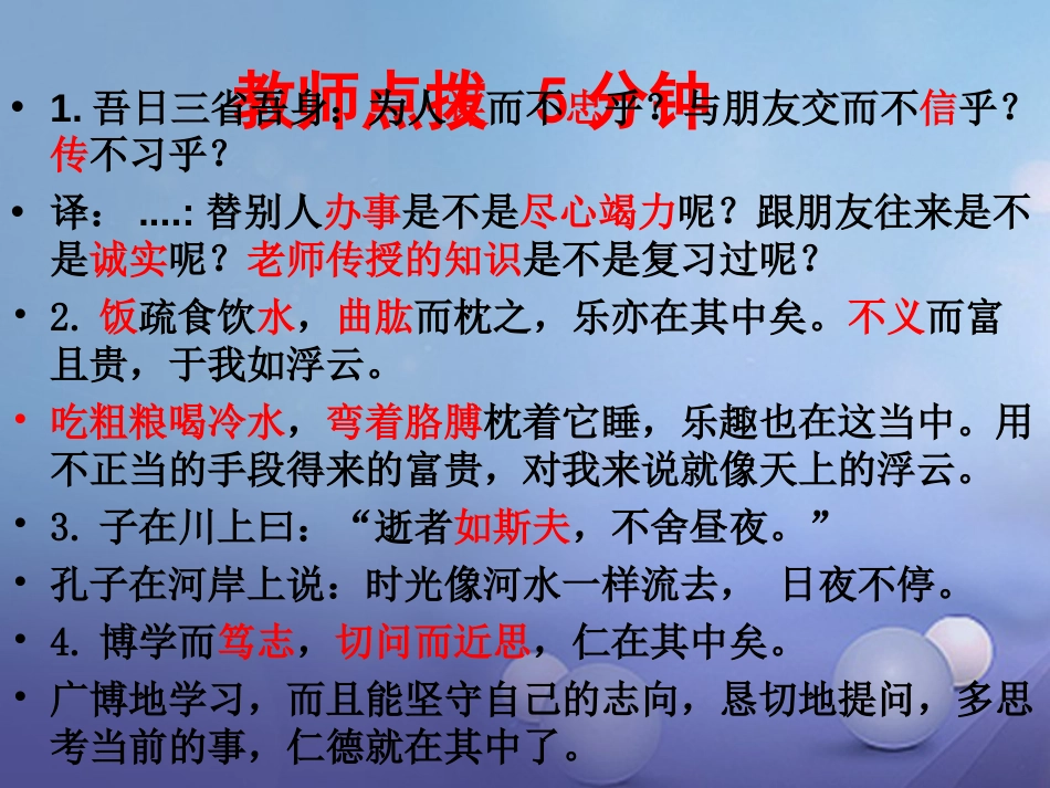 内蒙古鄂尔多斯市中考语文 文言文复习专题《论语》《虽有佳肴》课件_第3页