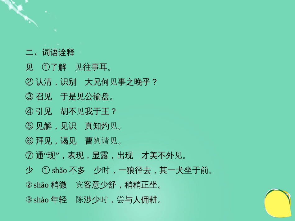 山西省2016中考语文 第一天抢分宝课件[共6页]_第3页