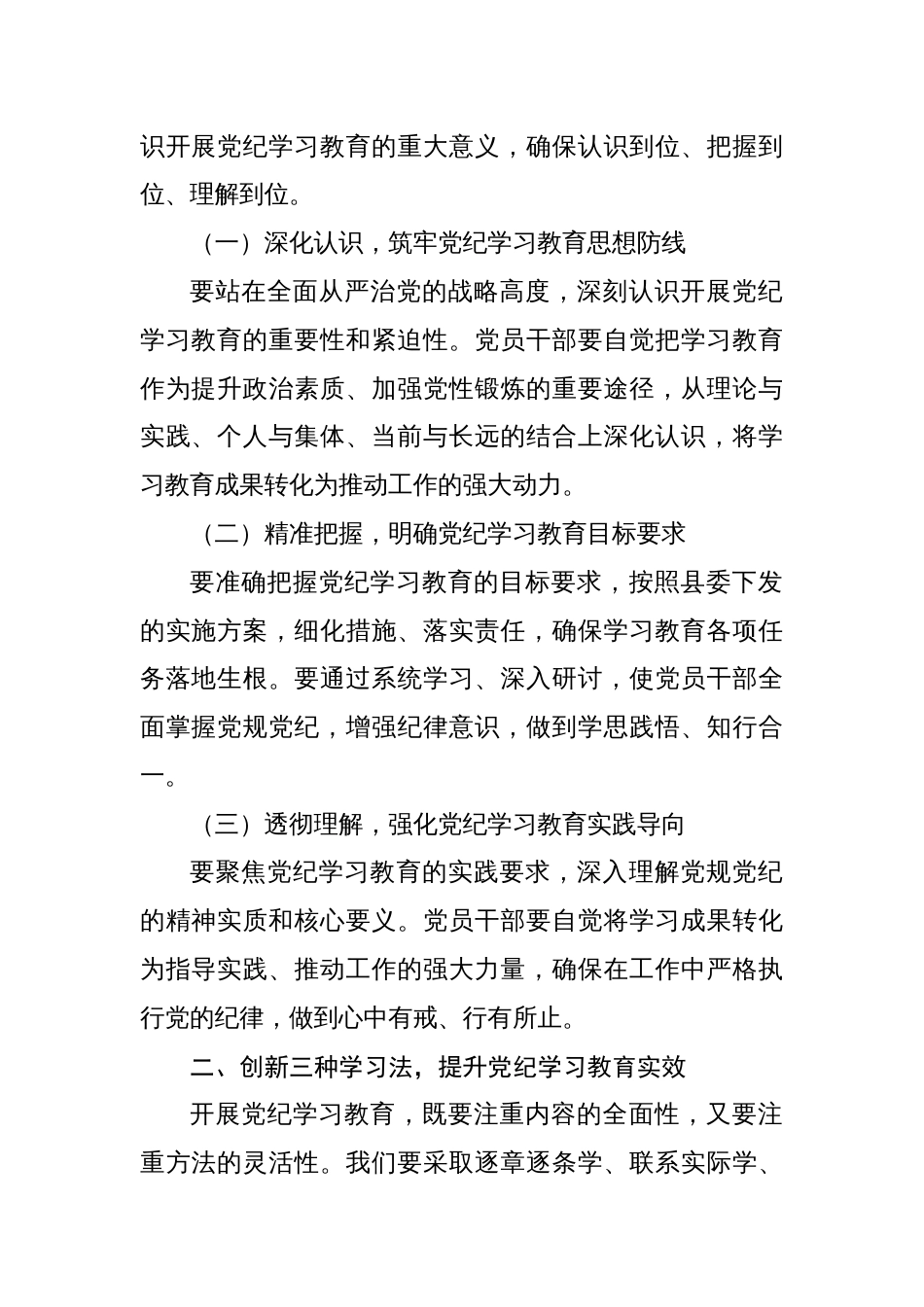 8篇书记在2024年党纪学习教育动员部署大会讲话_第2页