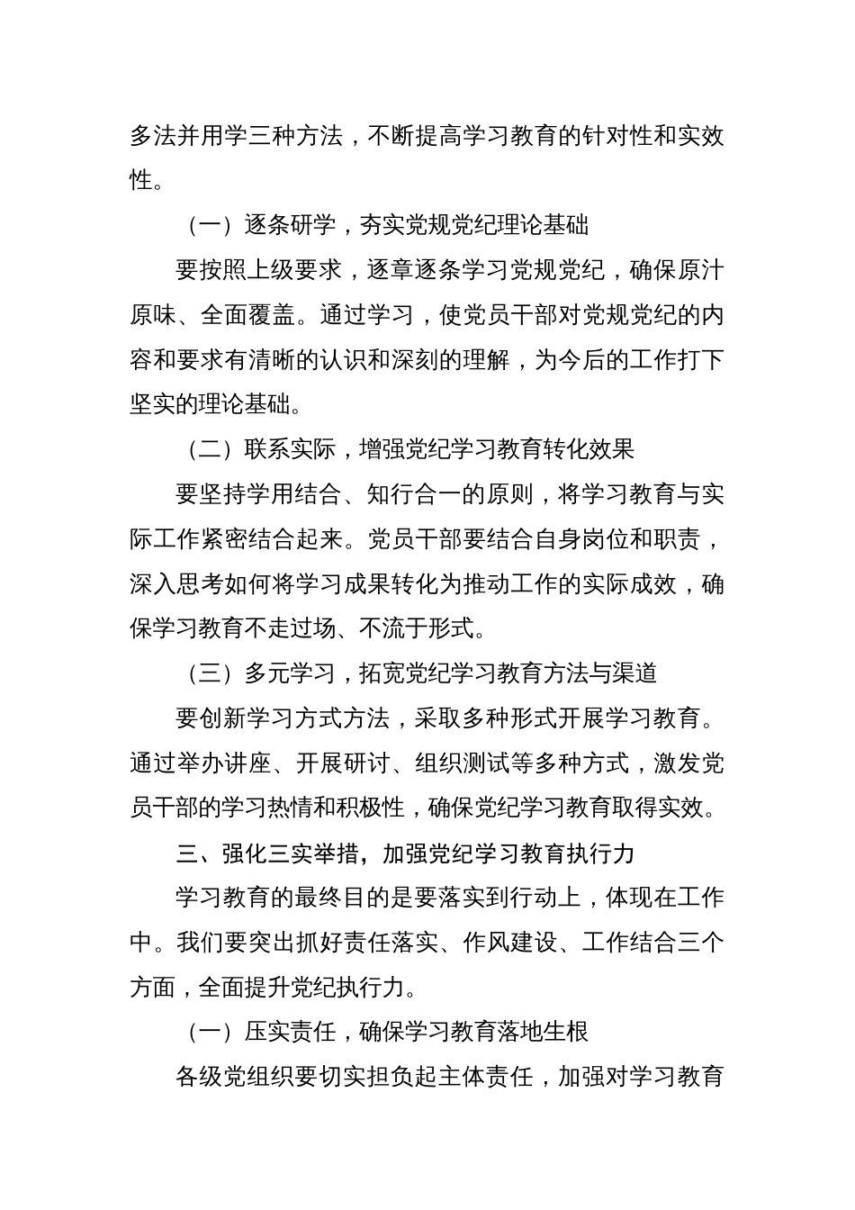 8篇书记在2024年党纪学习教育动员部署大会讲话_第3页