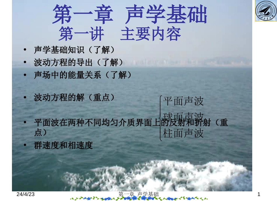 水声学原理PPT第一章_第1页