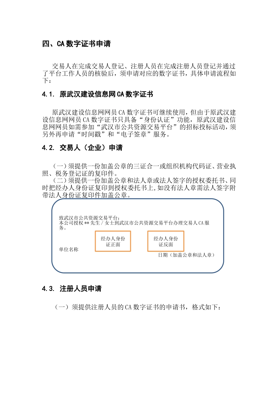 武汉公共资源交易平台交易人CA数字证书及电子签章办理流程[共8页]_第3页