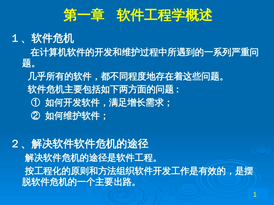 软件工程导论张海潘第六版第113章总结_第1页