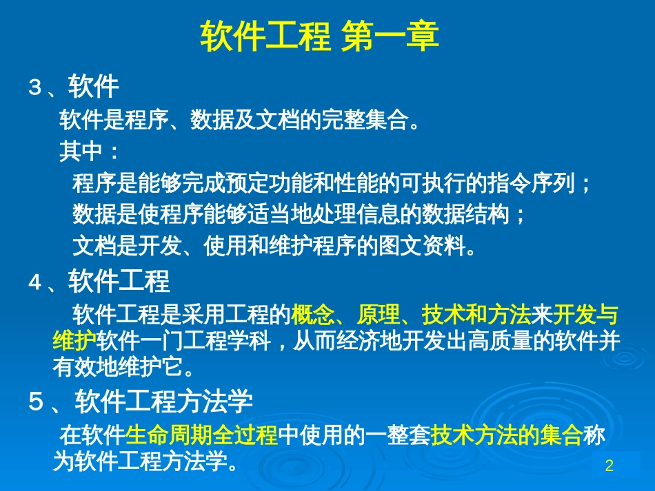 软件工程导论张海潘第六版第113章总结_第2页