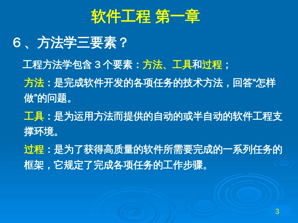 软件工程导论张海潘第六版第113章总结_第3页