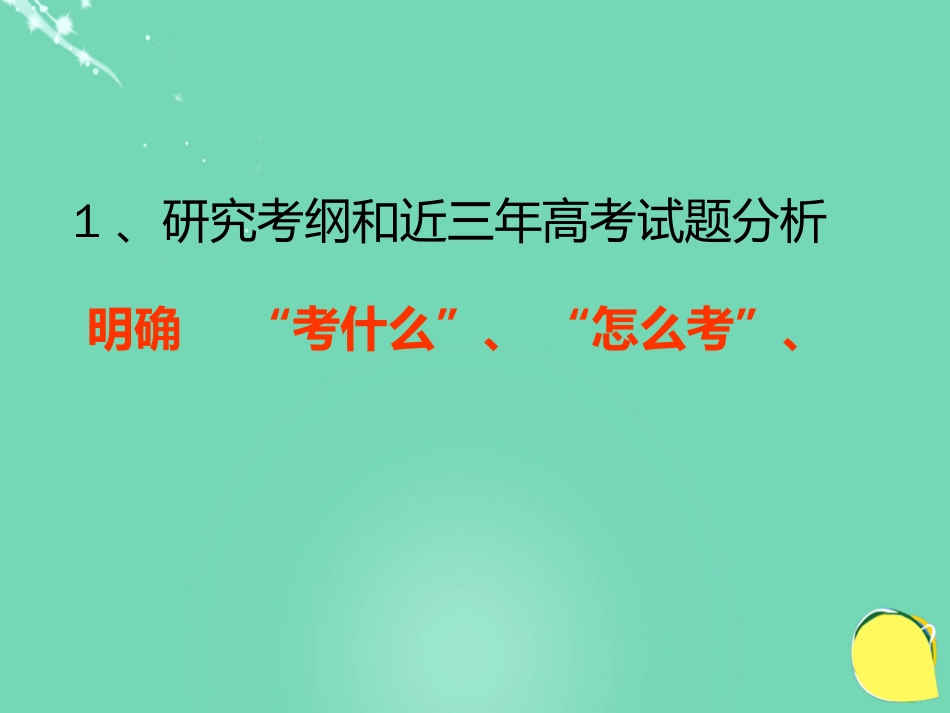 湖北省黄冈市高中生物二轮复习《生物的变异与进化》说课比赛课件[共40页]_第3页