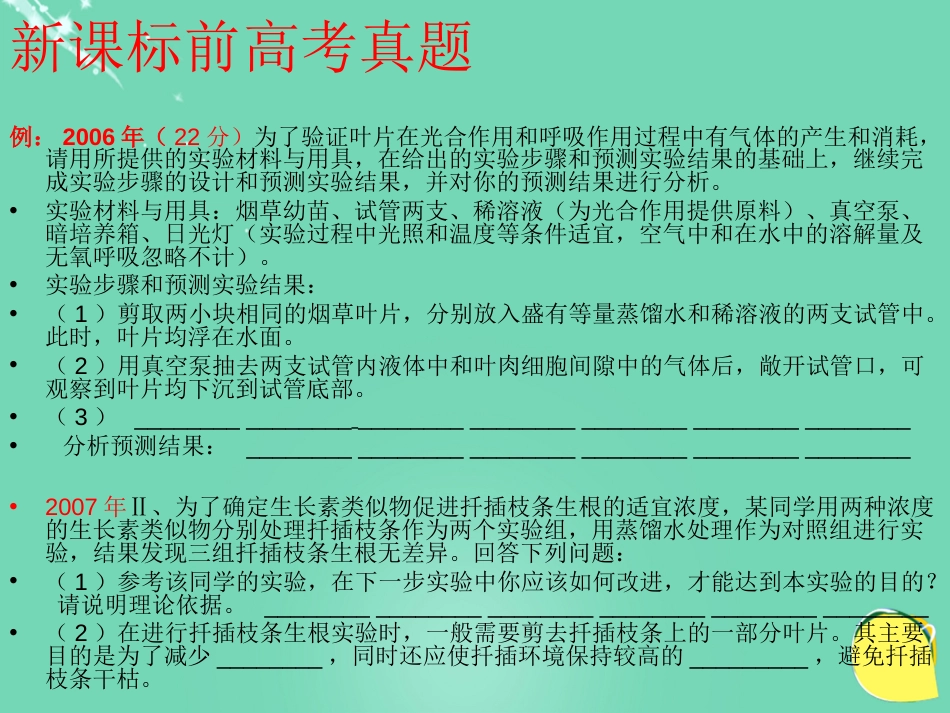 湖北省黄冈市高中生物二轮复习《实验与探究专题》说课比赛课件[共28页]_第2页