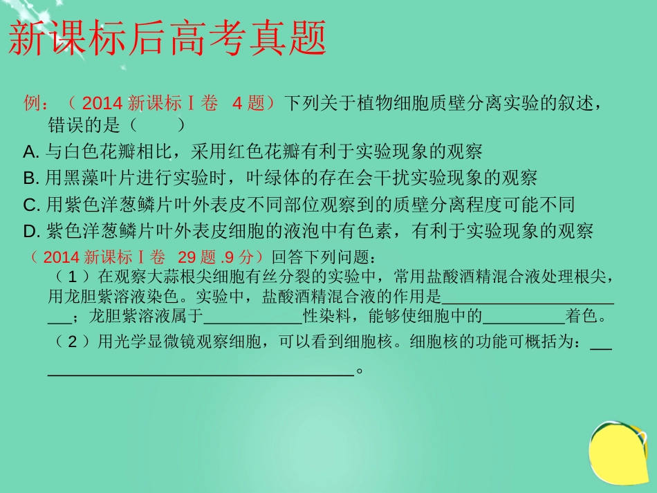 湖北省黄冈市高中生物二轮复习《实验与探究专题》说课比赛课件[共28页]_第3页