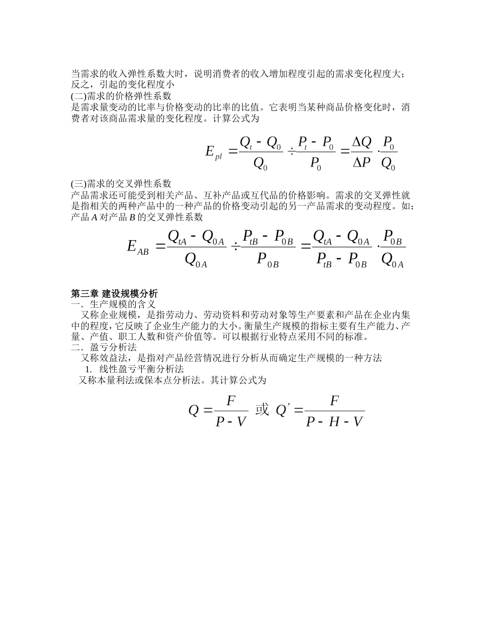 地产项目投资与评估[共22页]_第3页