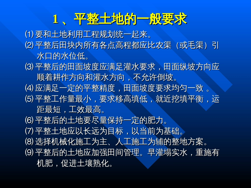 土地开发规划设计土地平整工程ppt 34页_第3页