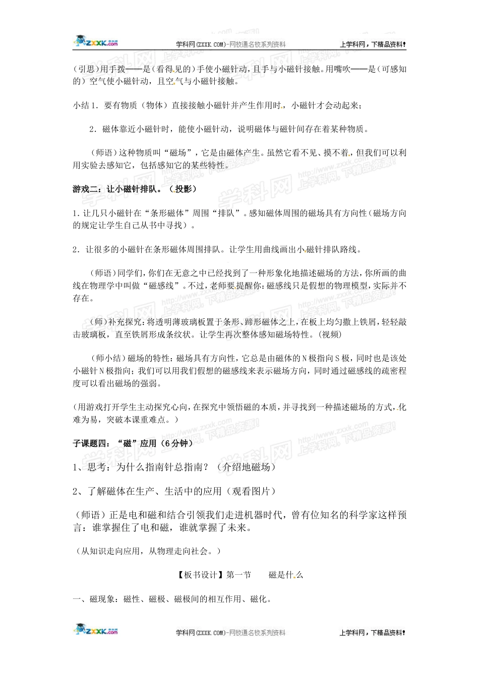物理：沪科版九年级 磁是什么（教案）1_第2页