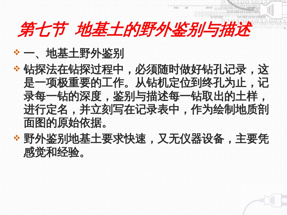 第七节地基土的野外鉴别与描述、第八节岩土参数的分析_第2页