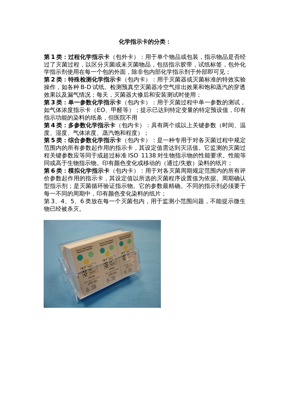 化学指示卡的分类[共2页]_第1页