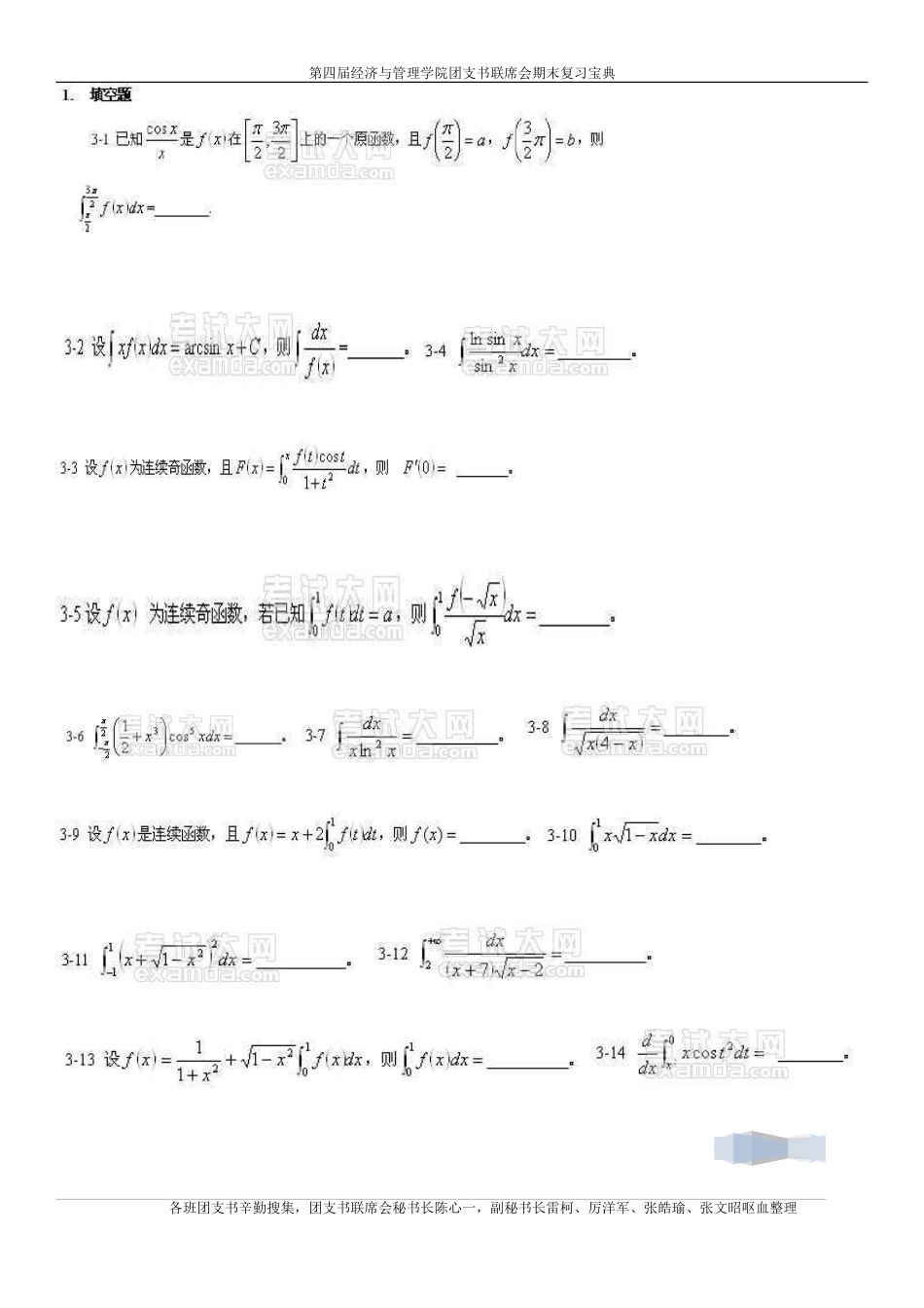 清华大学高数期末考试[共6页]_第1页