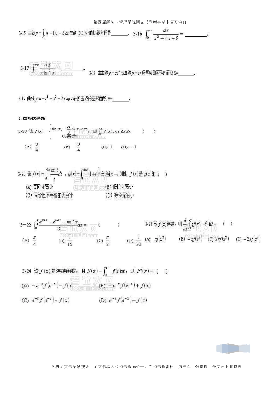 清华大学高数期末考试[共6页]_第2页