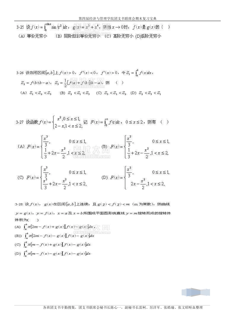 清华大学高数期末考试[共6页]_第3页