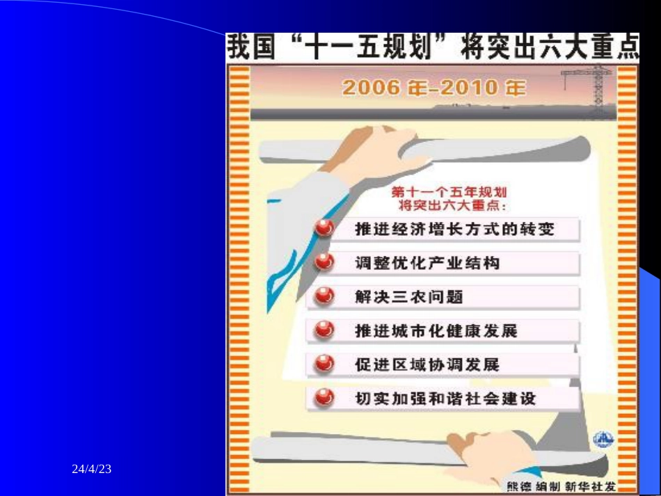 管理学课件第四章计划[共59页]_第2页