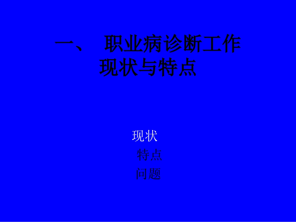 江苏省职业病诊断鉴定朱宝立）_第2页