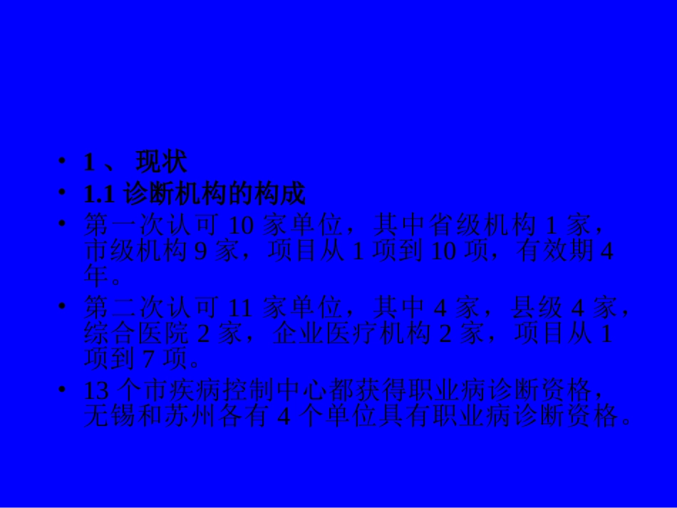 江苏省职业病诊断鉴定朱宝立）_第3页