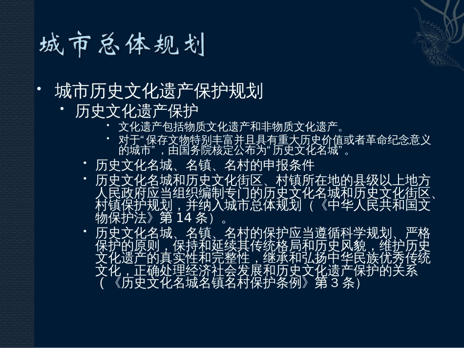 注册规划师考试原理培训下final_第2页