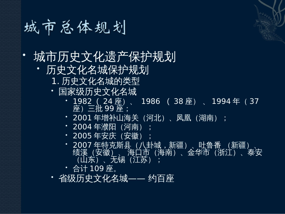 注册规划师考试原理培训下final_第3页